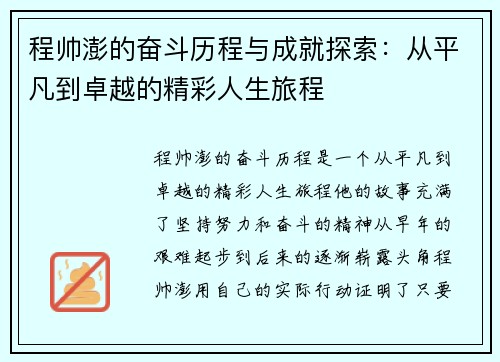 程帅澎的奋斗历程与成就探索：从平凡到卓越的精彩人生旅程