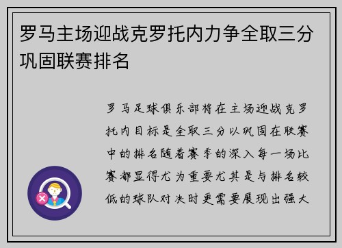 罗马主场迎战克罗托内力争全取三分巩固联赛排名